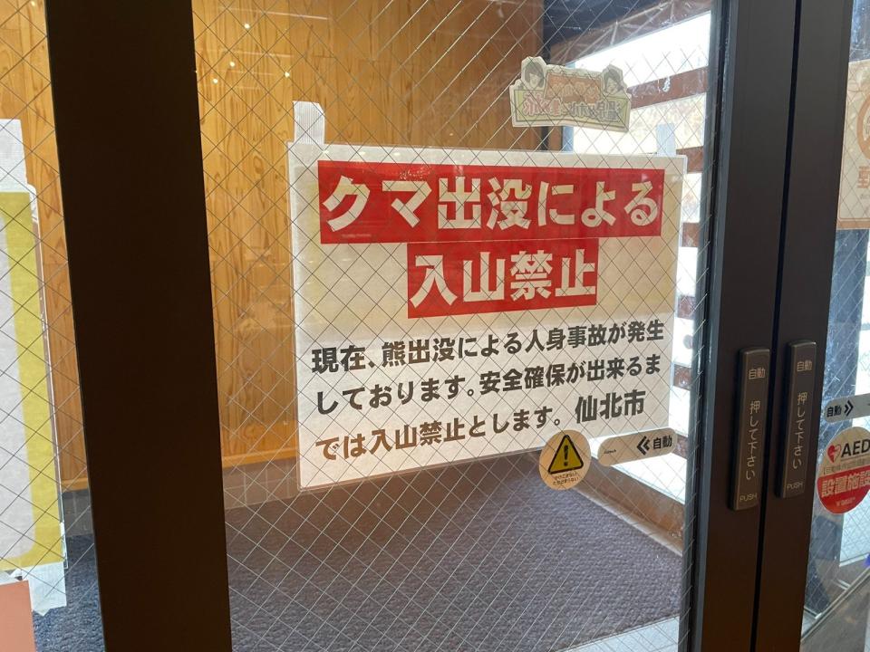 推特網友2023年11月28日上傳秋田縣仙北市的「熊出沒」禁止入山標示。翻攝推特@udon_craftsman