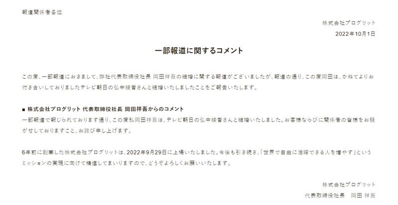 岡田祥吾親自發聲明證實已與弘中綾香結婚。（圖／翻攝自PROGRIT官網）