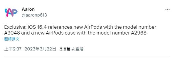 有開發者在iOS 16.4 RC版本的代碼中發現型號為A308的AirPods耳機。（圖／翻攝自aaronp613推特）