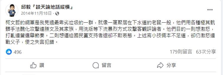 邱毅在2014年曾頻頻砲打柯文哲，甚至曾稱「柯文哲的網軍是我見過最卑劣垃圾的一群」。   圖：邱毅臉書粉專