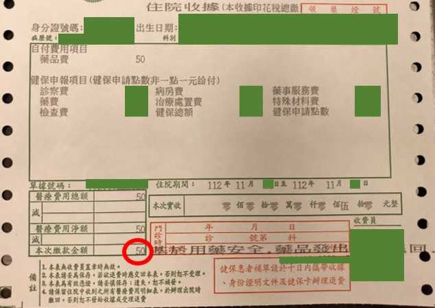 呂謹亨貼出住院收據，發現繳款金額只要50元。（圖／翻攝泌尿科呂謹亨醫師／臉書粉專）