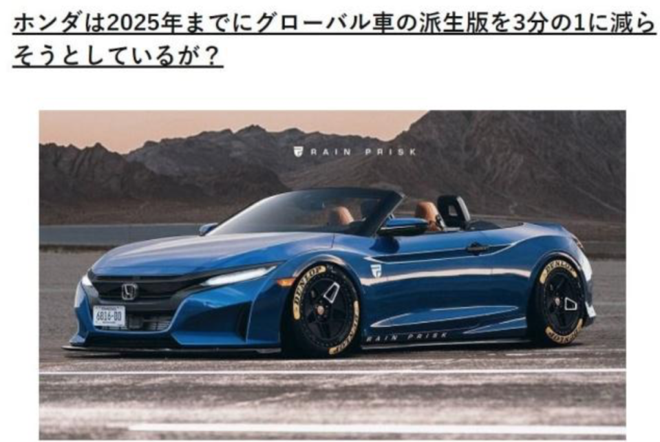 Honda 經典跑車 S2000 復活的可能樣貌出爐，日媒也釋出更多資訊。