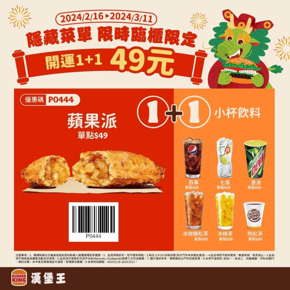 漢堡王開運1+1只要49元圖片來源：Facebook@BurgerKing 漢堡王台灣