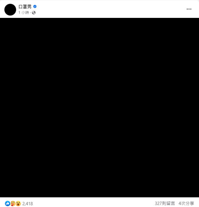 口罩男把大頭貼換成全黑圖，令網友憂心。（圖／FB@口罩男）