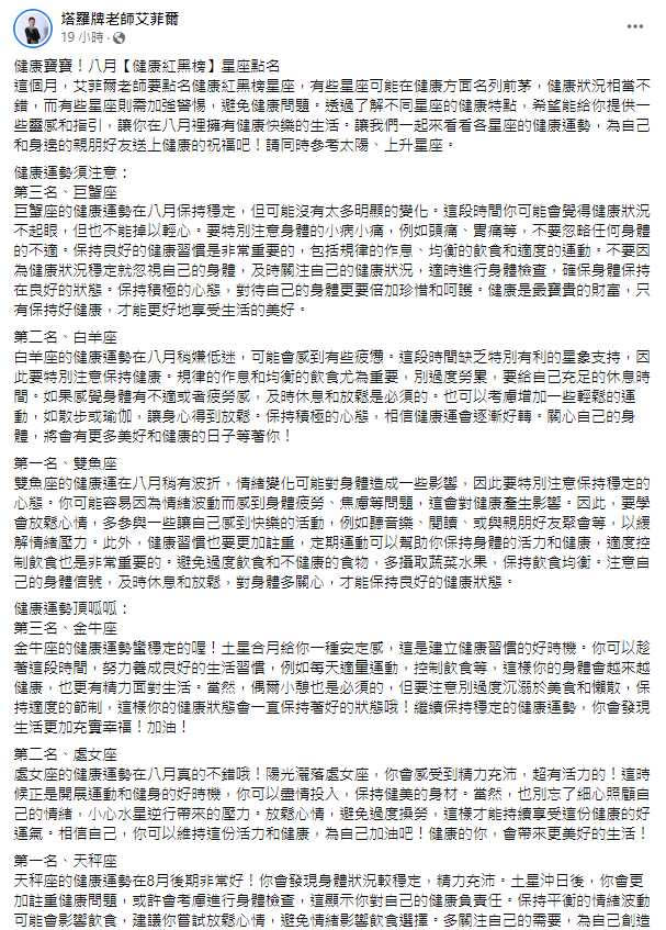 （圖／翻攝自塔羅牌老師艾菲爾臉書）