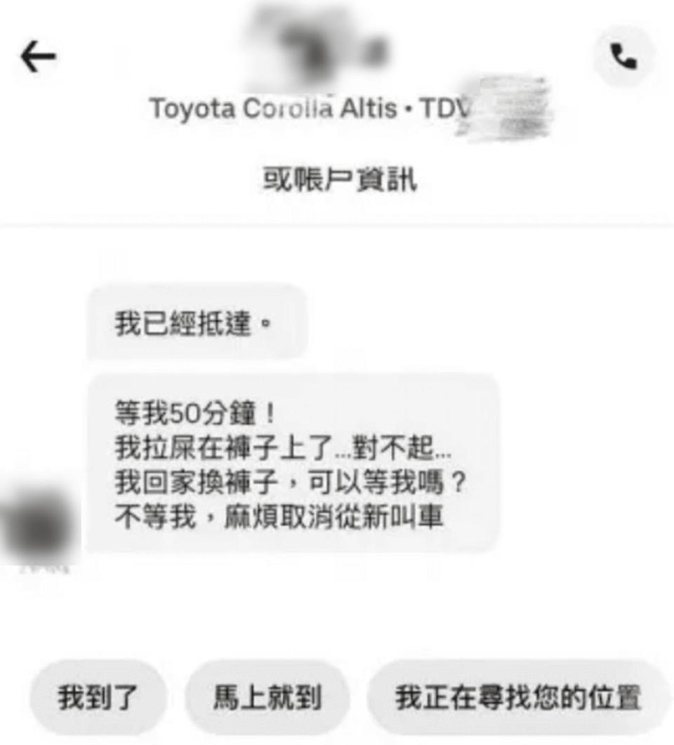 司機聲稱自己拉在褲子裡，似乎有意引導乘客取消行程。（翻攝Threads）