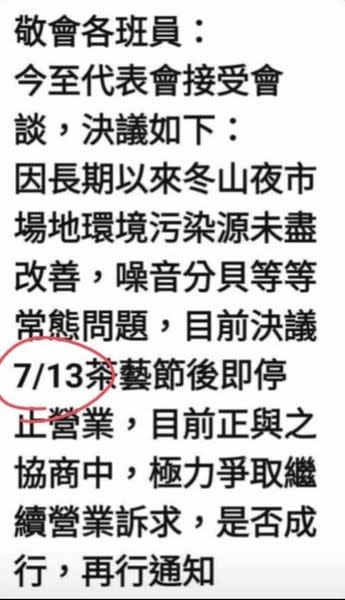 網路傳冬山夜市遭勒令停業消息，連業者都相信了。翻攝自宜蘭流動夜市-吃喝玩樂 臉書