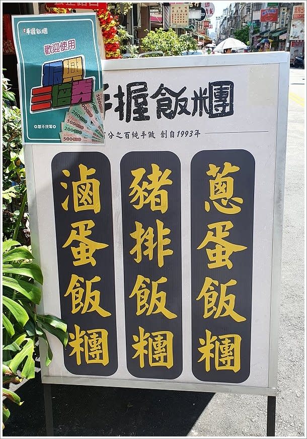 台中向上市場｜周家手握飯糰