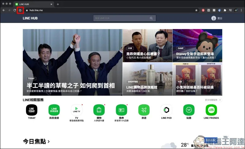 LINE HUB ：更貼近現今民眾生活需求的入口網站