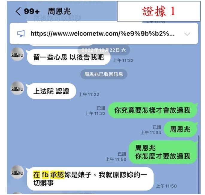 劉君玲PO出和周男攤牌的證據截圖。（圖／翻攝自劉君玲 臉書）