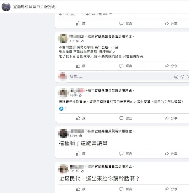 黃浴沂服務處臉書粉專被洗版開罵。（圖／翻攝自FB／宜蘭縣議員黃浴沂服務處）