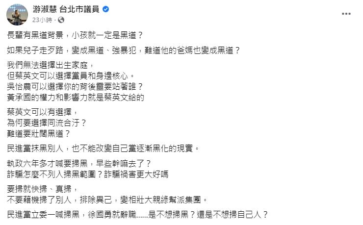 游淑慧發文。（圖／翻攝自游淑慧 台北市議員臉書）