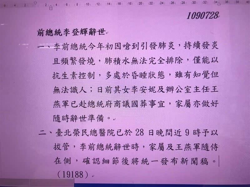 另外也有網友在下方PO出一張假造的「前總統李登輝辭世」word截圖畫面，內容稱李登輝「晚間9時拔管」辭世。   圖：翻攝PTT