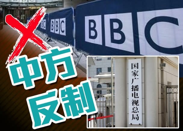 中國廣電總局宣布，不允許BBC世界新聞台繼續在境內播放。