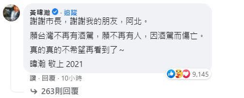 黃暐瀚回應柯文哲的臉書貼文，也有超過9千網友給予黃暐瀚安慰。（圖／翻攝自柯文哲臉書）