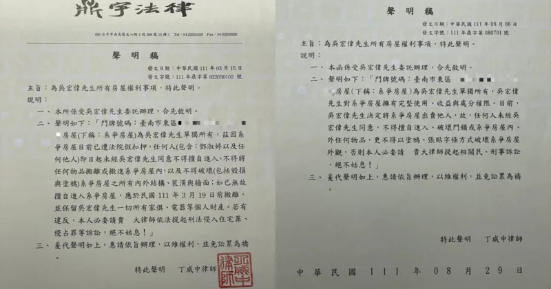 吳宏偉表示，他曾多次發出律師函給元配主張房屋所有權。（吳宏偉提供）