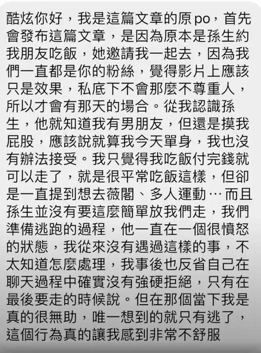 ▲酷炫也建議其他女粉絲們不要跟孫生出去，他坦言：「我覺得比起注意安全，更鼓勵女生不要跟孫生出去，這就是今天的結論。」並在直播中建議爆料的女網友去告孫生。（圖／反骨男孩Youtube）