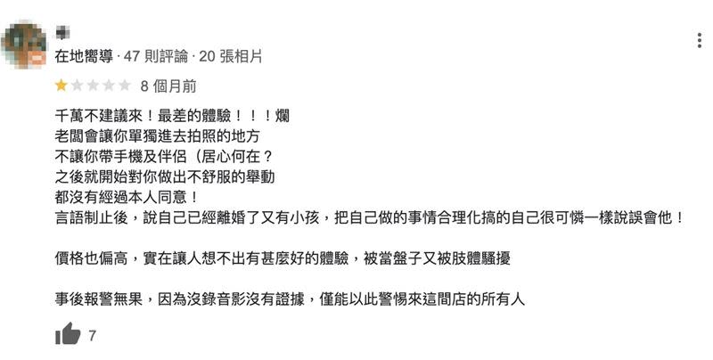 Google評價上，不少網友反應也曾遇過不舒服的事情。（圖／資料畫面，非當事場景）