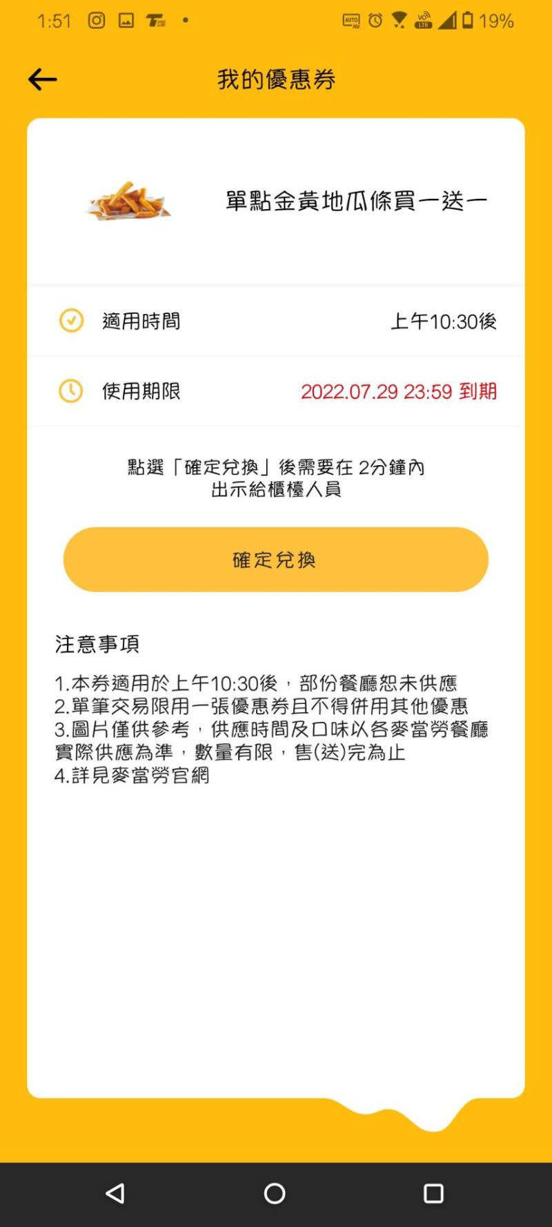 ▲不少人都是抽到金黃地瓜條或是森永牛奶糖冰炫風1+1。（圖／翻攝自麥當勞APP）