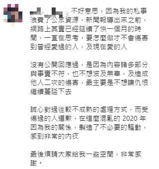 張男對過去受到傷害的人致歉。（圖 / 翻攝自當事人IG）