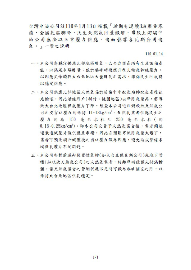 江永昌出示中油公文。   圖：翻攝江永昌臉書