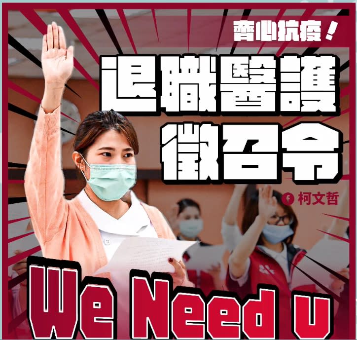 快新聞／柯文哲宣布「退職醫護徵召令」 派至防疫旅館監看輕症確診者