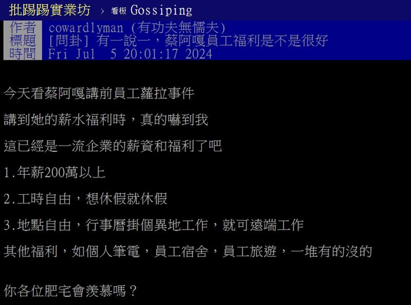 蔡阿嘎意外透露自家公司「超狂6大福利」，網友驚呼：「屌打一般中小企業」、「輾壓台灣慣老闆」。（圖／翻攝自PTT）