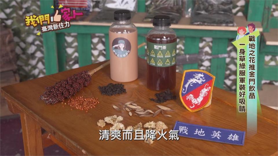 戰地之花推金門飲品　一身草綠服軍裝好吸睛