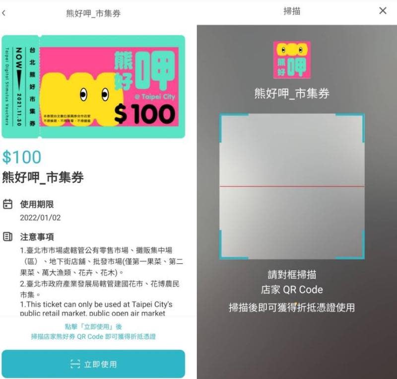 第二波台北「熊好券」開跑了，20日上午9時起至30日晚間12時，開放全台民眾以台北通APP進行意願登記。（北市府提供）