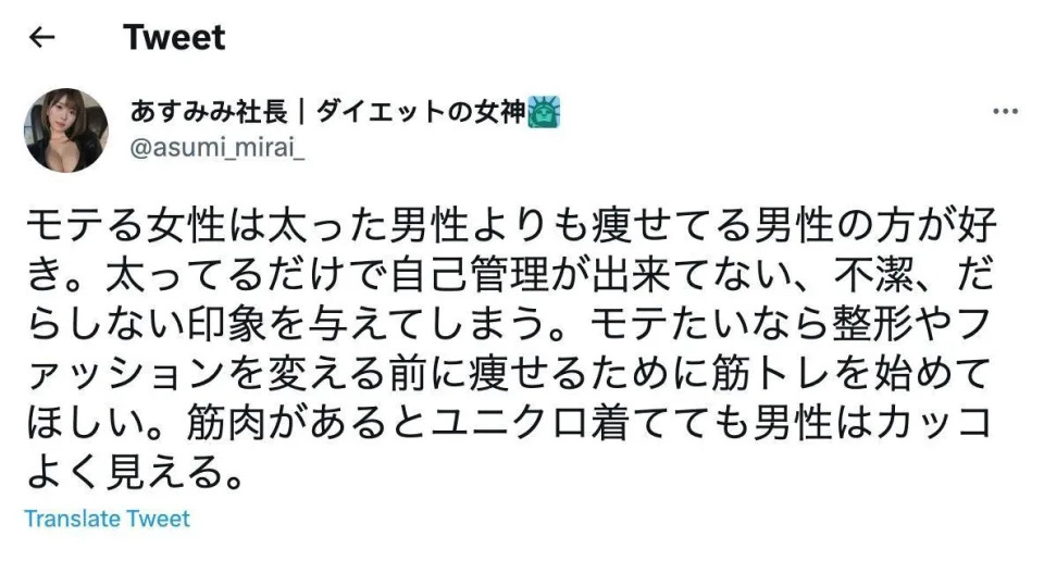 明日见未来宣布成立会员制「减重中心」，只服务男性。 （翻摄自明日见未来推特）