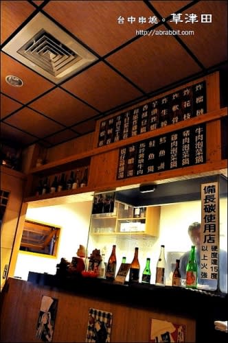 [台中]草津田居酒屋–日式鹽烤串燒@太原北路 北區