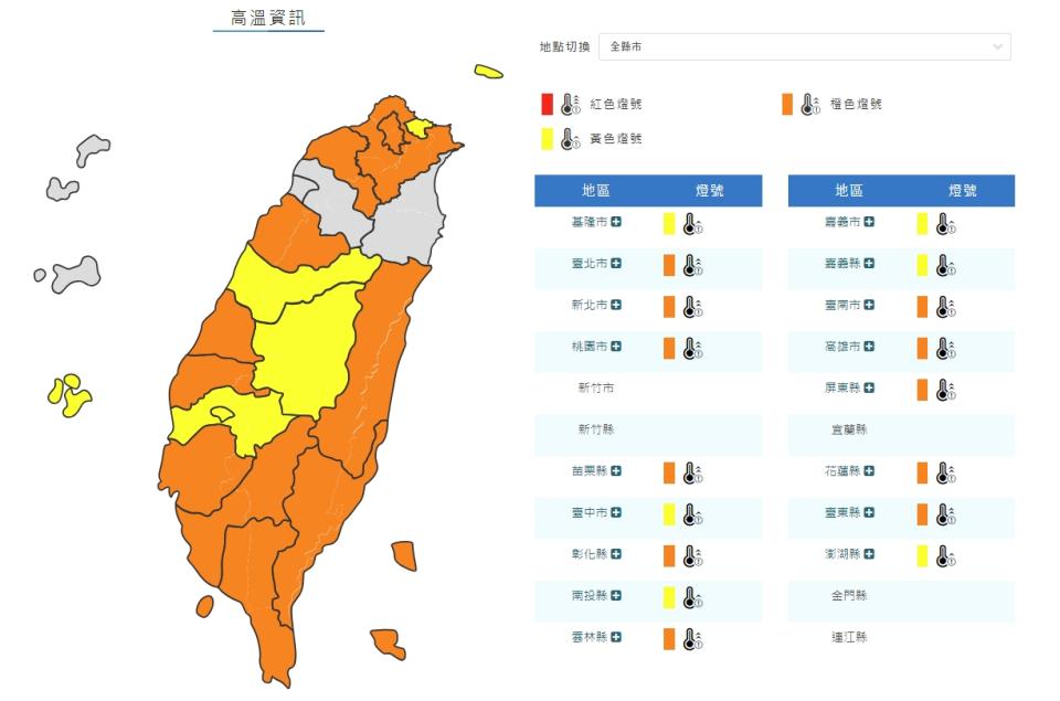 高溫資訊。（圖取自中央氣象署網站）