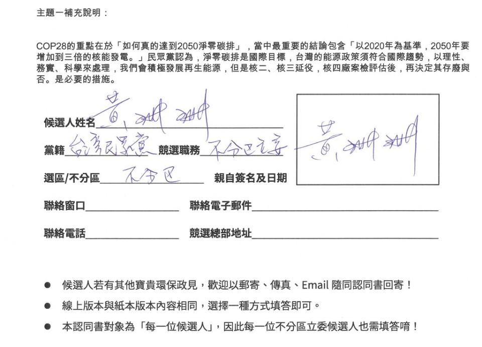 民眾黨黃珊珊簽署訴求書，代表柯文哲的立場。圖片來源：台灣環境保護聯盟 提供