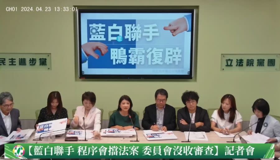 圖／民進黨開記者會批評國民黨沒收委員會，但誰贏誰輸卻還未見揭曉。（圖／擷取自民進黨立院黨團臉書）