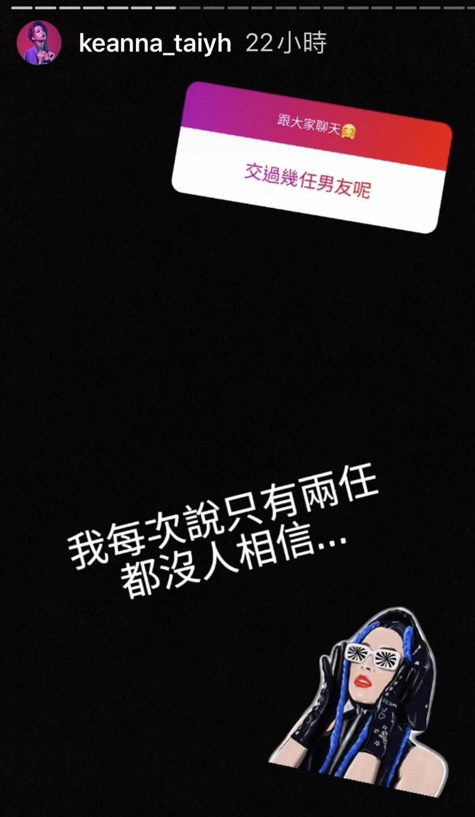 網友不相信Keanna僅交過2任男友讓她深感無奈。（翻攝自Keanna IG）