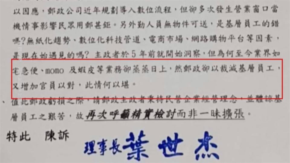 中華郵政被爆裁員274人？　交通部要求：與勞方明訂溝通時程