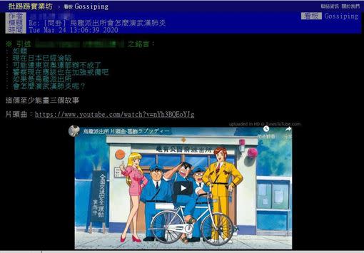PTT鬼才創作「武漢肺炎」版烏龍派出所…網友朝聖狂笑翻（圖／翻攝PTT）