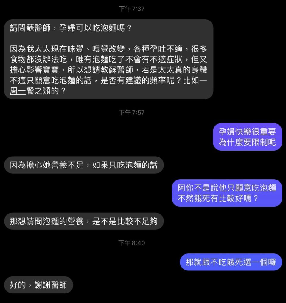 蘇怡寧認為孕婦快樂很重要，凡事先求有再求好。（翻攝自蘇怡寧醫師愛碎念臉書）