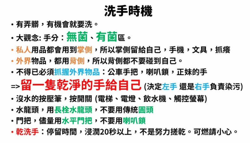 20200314-醫師翁銘佑6日在臉書發布洗手時間指引。（取自翁銘佑臉書）