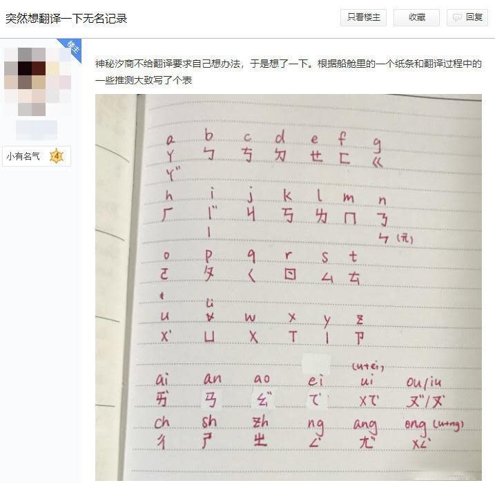 中國玩家梳理遊戲線索後，自製了汐族文字對照表。（翻攝自天諭手遊吧）