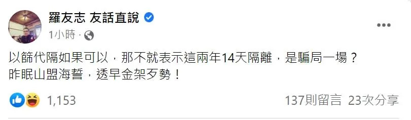 &#x007f85;&#x0053cb;&#x005fd7;&#x0076f4;&#x008a00;&#x00300c;&#x004ee5;&#x007be9;&#x004ee3;&#x009694;&#x00300d;&#x005982;&#x00679c;&#x0053ef;&#x004ee5;&#x00ff0c;&#x004e0d;&#x005c31;&#x008868;&#x00793a;&#x009019;2&#x005e74;14&#x005929;&#x009694;&#x0096e2;&#x00662f;&#x009a19;&#x005c40;&#x004e00;&#x005834;&#x00ff1f;&#x00ff08;&#x005716;&#x00ff0f;&#x007ffb;&#x00651d;&#x0081ea;&#x007f85;&#x0053cb;&#x005fd7;&#x0081c9;&#x0066f8;&#x00ff09;