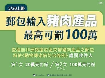 移民署提醒新住民，切勿郵寄豬肉製品入境台灣。(移民署提供)