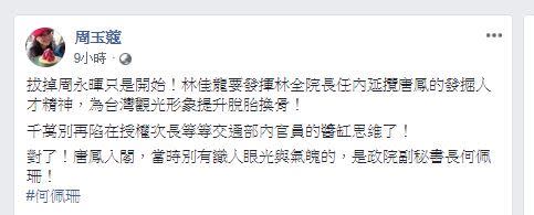 「口罩實名制」獲國際力讚！周玉蔻曝唐鳳入閣「幕後推手」（圖／翻攝臉書）