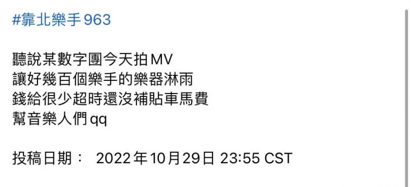 五月天被爆料在拍攝時，讓眾多樂手的樂器淋雨。（圖／翻攝自靠北樂手臉書）