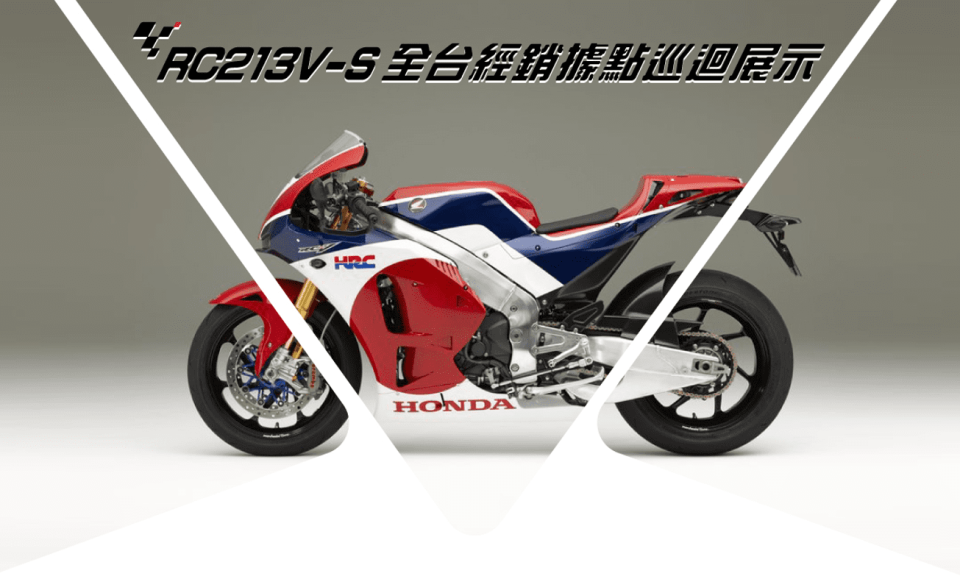 Honda RC213V-S傳奇名駒特展全台開跑，試乘現行市售車款並打卡上傳即有機會獲得Honda限量禮品。(圖片提供：台灣本田)