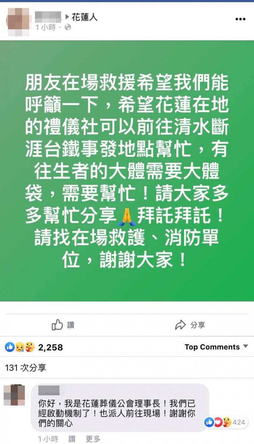 （圖／翻攝臉書社團花蓮人）