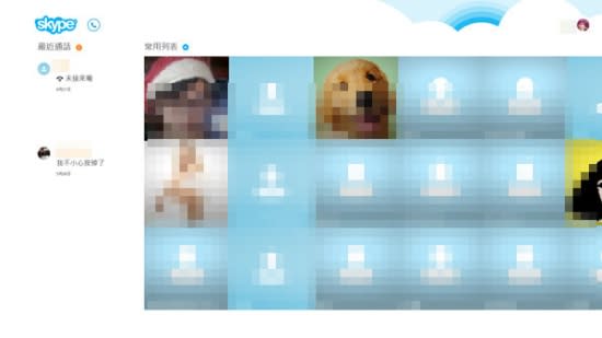 App版Skype啟用狀態