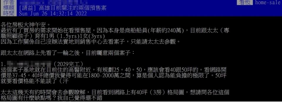 網友詢問在高雄買預售屋建議。（圖／翻攝批踢踢房屋板）