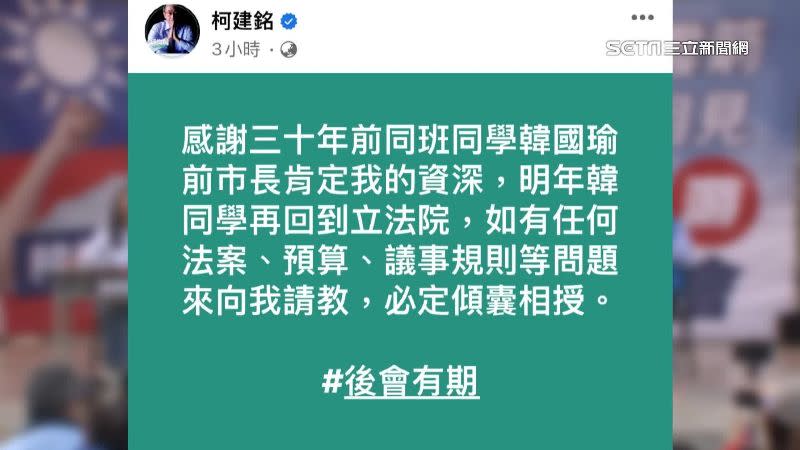 柯建銘於臉書發文回應被點名一事。（圖／翻攝自柯建銘臉書）