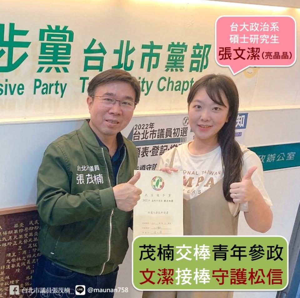 張茂楠女兒張文潔就讀台大政治系碩士研究生。（圖／翻攝自臉書）